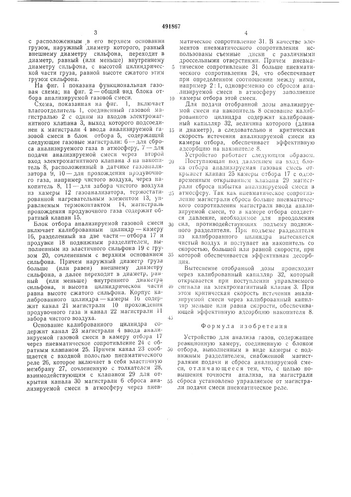 Устройство для анализа газов (патент 491867)