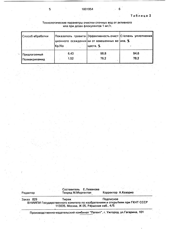 Способ очистки сточных вод от избыточного активного ила (патент 1801954)