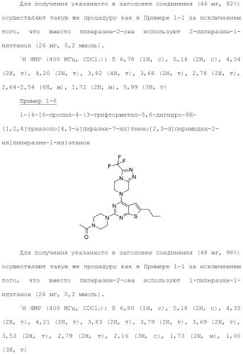 Конденсированное гетероциклическое соединение (патент 2480473)