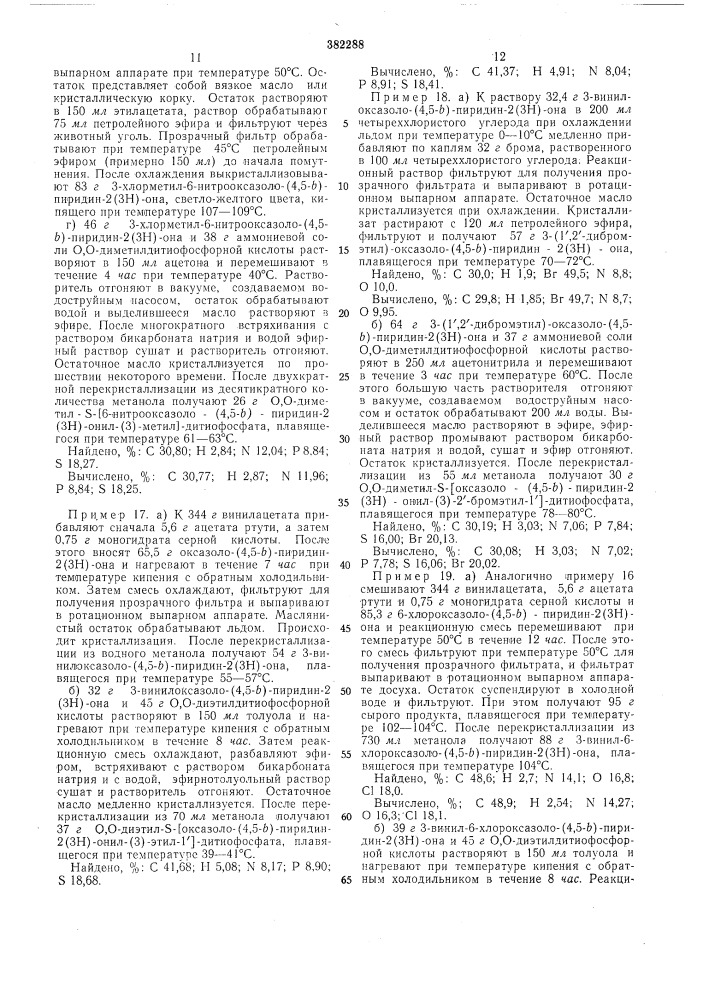 Способ получения эфиров кислот фосфора (патент 382288)