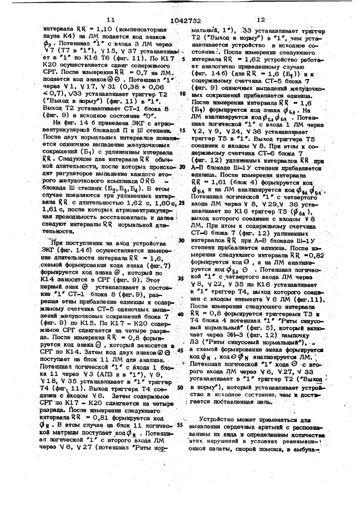 Устройство для выявления сердечной аритмии (патент 1042732)