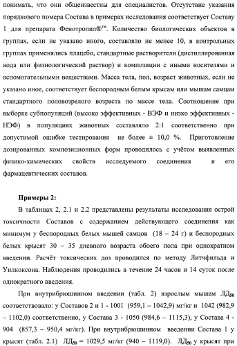 Состав, обладающий модуляторной активностью с соразмерным влиянием, фармацевтическая субстанция (варианты), применение фармацевтической субстанции, фармацевтическая и парафармацевтическая композиция (варианты), способ получения фармацевтических составов (патент 2480214)