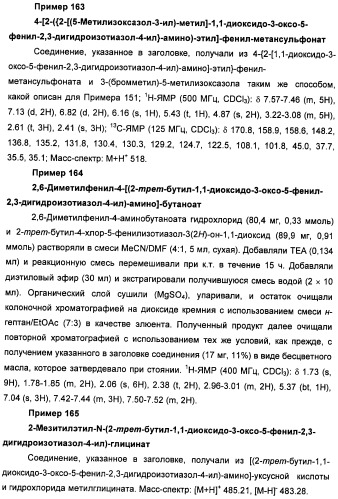 Неанилиновые производные изотиазол-3(2н)-он-1,1-диоксидов как модуляторы печеночных х-рецепторов (патент 2415135)