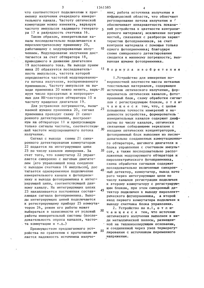 Устройство для измерения поверхностной плотности массы нетканых текстильных материалов (патент 1341585)
