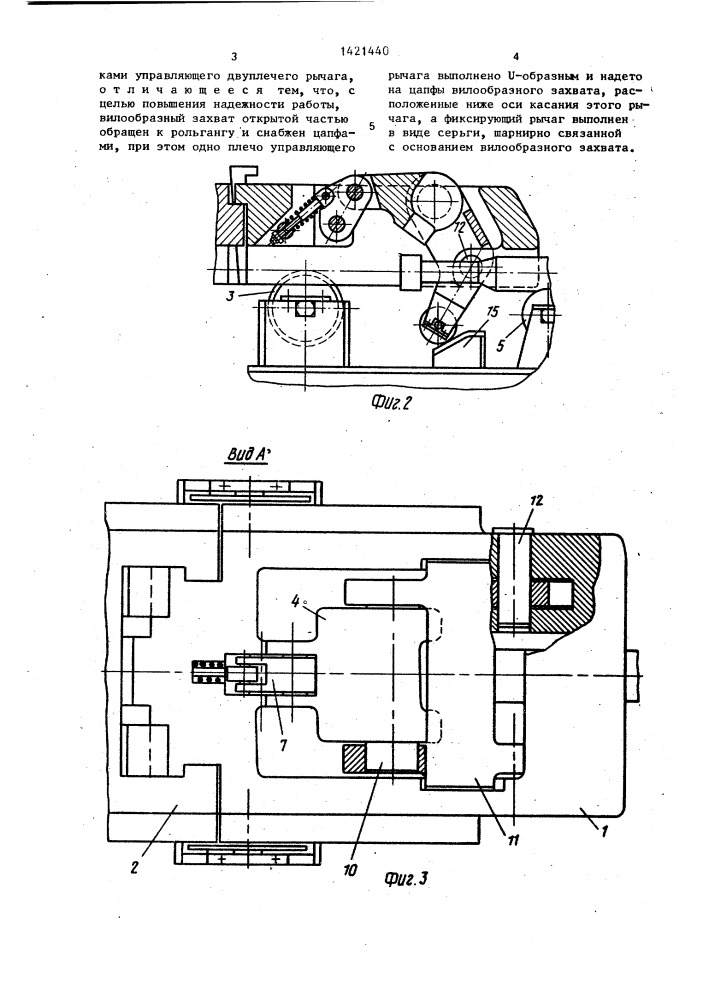 Устройство для перемещения оправки непрерывного стана (патент 1421440)