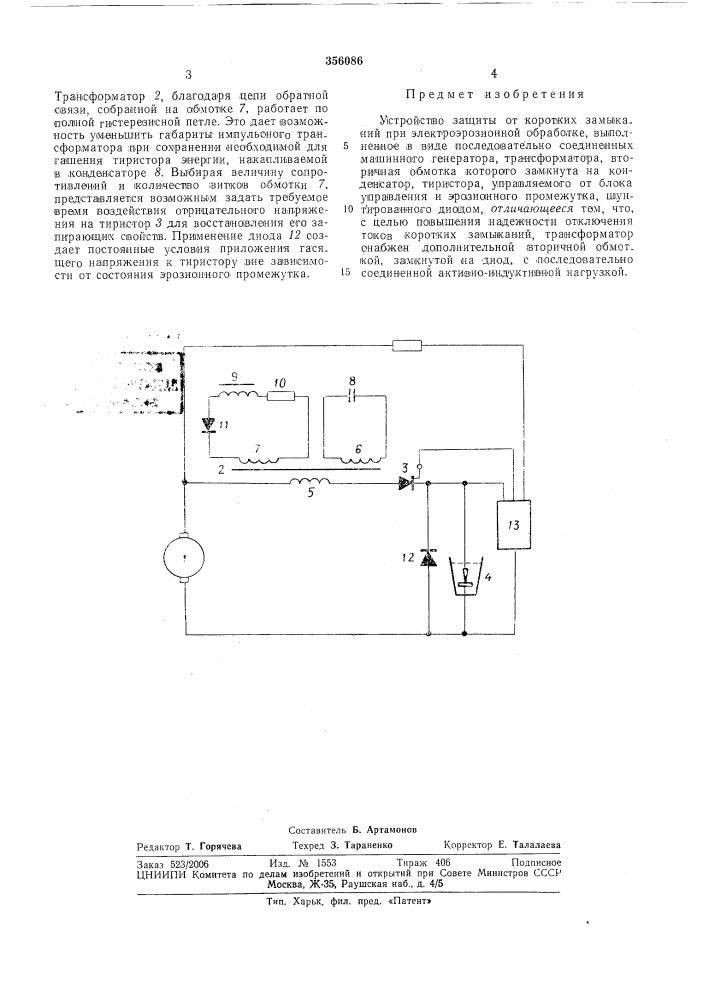 Шоёсхуюзиая»1ти«1в-тан11чеона^^бибяйотшд (патент 356086)