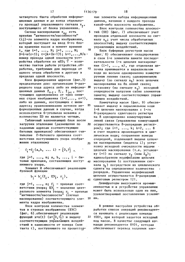 Многофункциональное устройство для логической обработки бинарных изображений (патент 1136179)