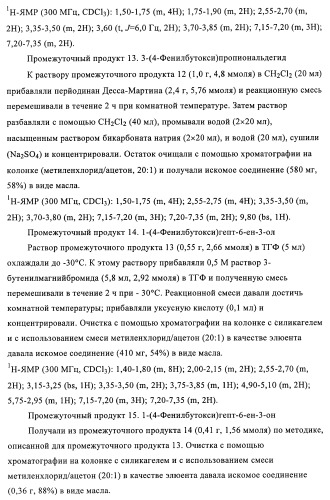 Производные 4-(2-амино-1-гидроксиэтил)фенола, как агонисты  2 адренергического рецептора (патент 2440330)