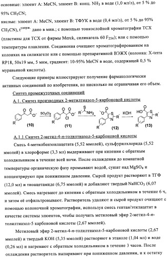 Соединения азетидина в качестве антагонистов рецептора орексина (патент 2447070)