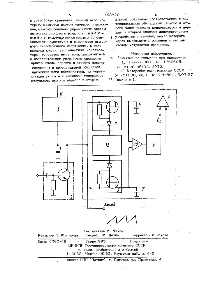 Генератор пилообразного напряжения (патент 748829)