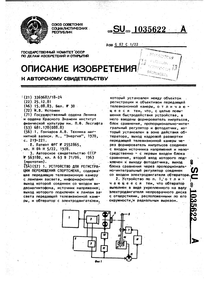 Устройство для регистрации перемещений спортсмена (патент 1035622)