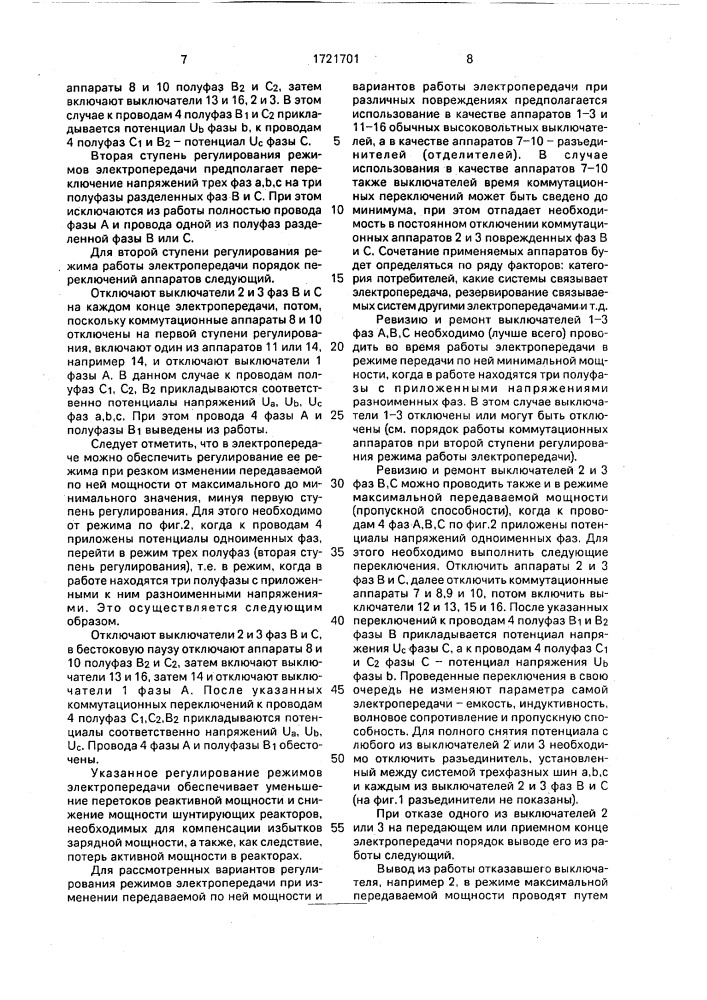 Трехфазная воздушная электропередача (патент 1721701)