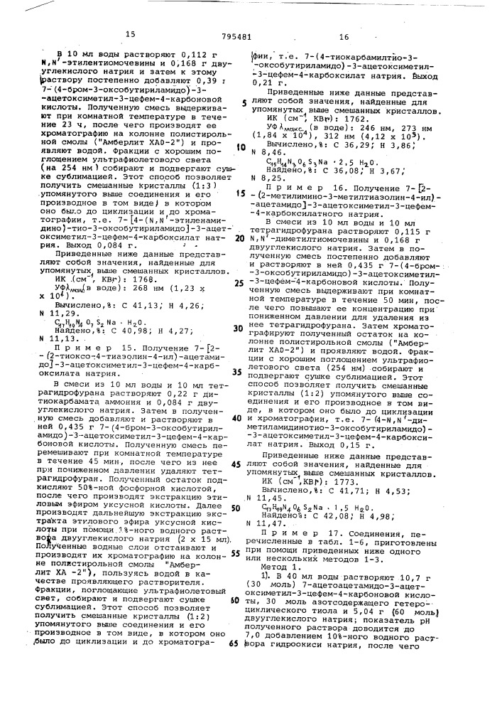 Способ получения производныхцефалоспорина или их солей (патент 795481)