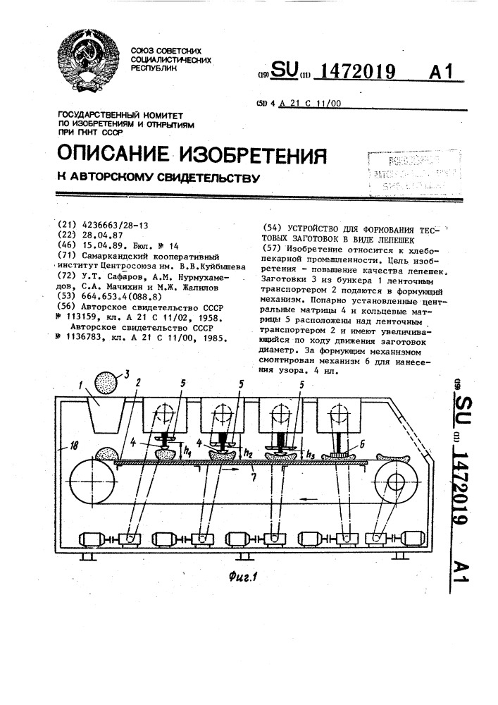 Устройство для формования тестовых заготовок в виде лепешек (патент 1472019)