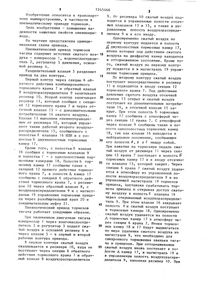Пневматический привод тормозов тягача (патент 1245466)