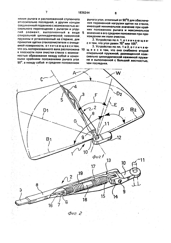 Устройство стеклоочистителя ветрового стекла для автомобилей (патент 1836244)