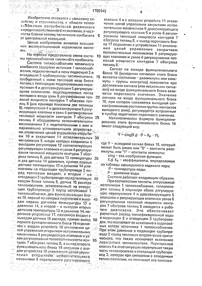 Система теплоснабжения тепличного комбината (патент 1702942)