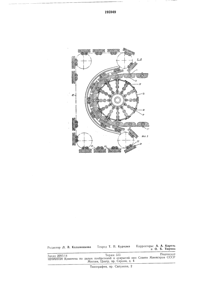 Автомат для изготовления пакетов (патент 195949)