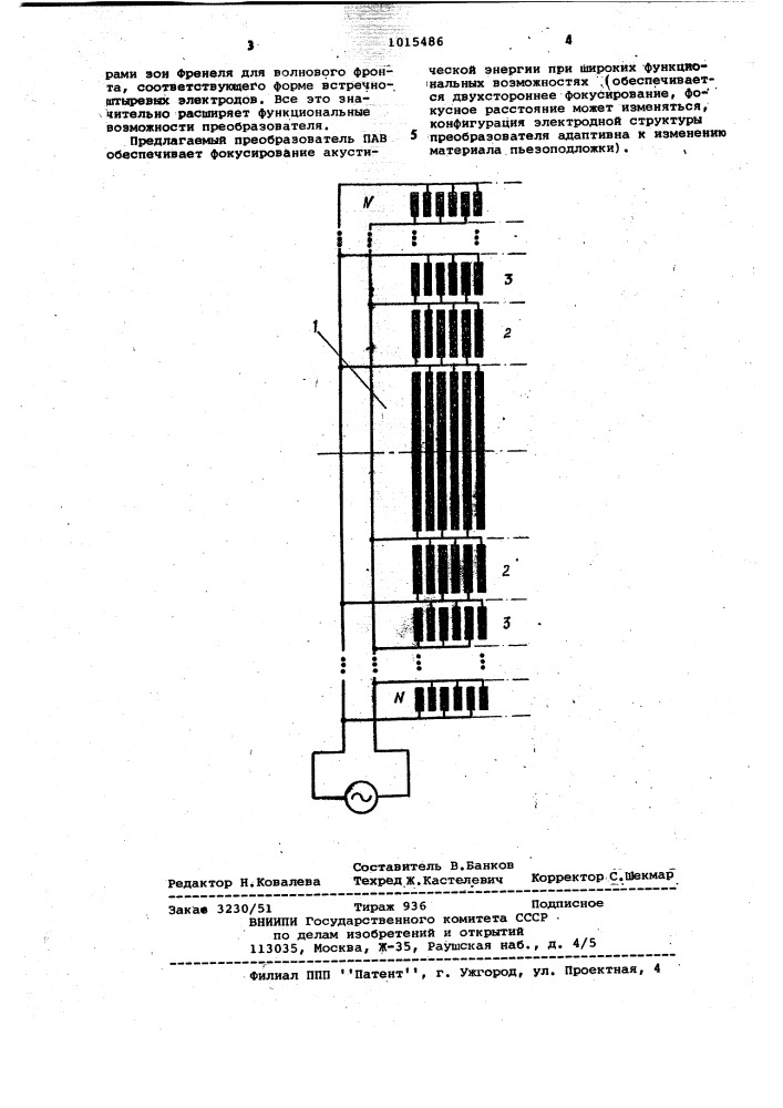 Фокусирующий преобразователь поверхностных акустических волн (патент 1015486)