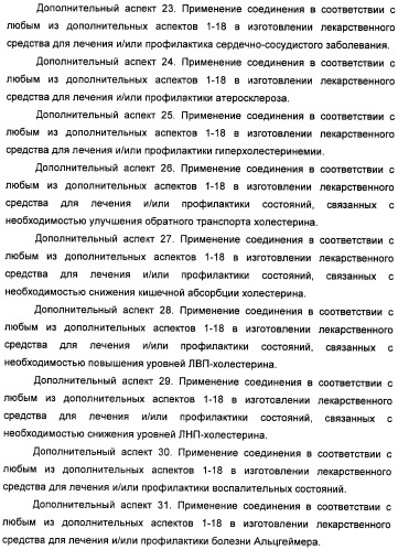 Неанилиновые производные изотиазол-3(2н)-он-1,1-диоксидов как модуляторы печеночных х-рецепторов (патент 2415135)