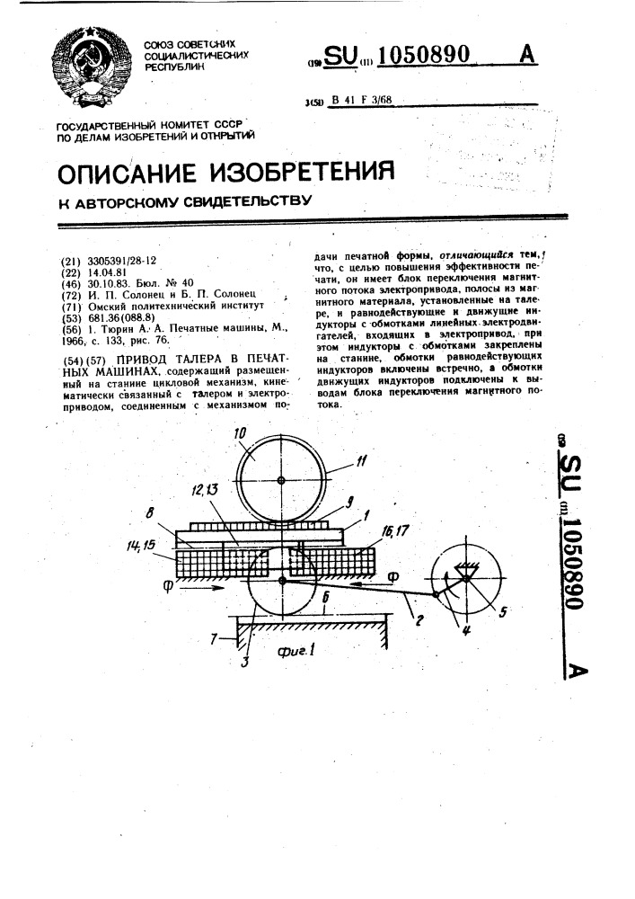 Привод талера в печатных машинах (патент 1050890)