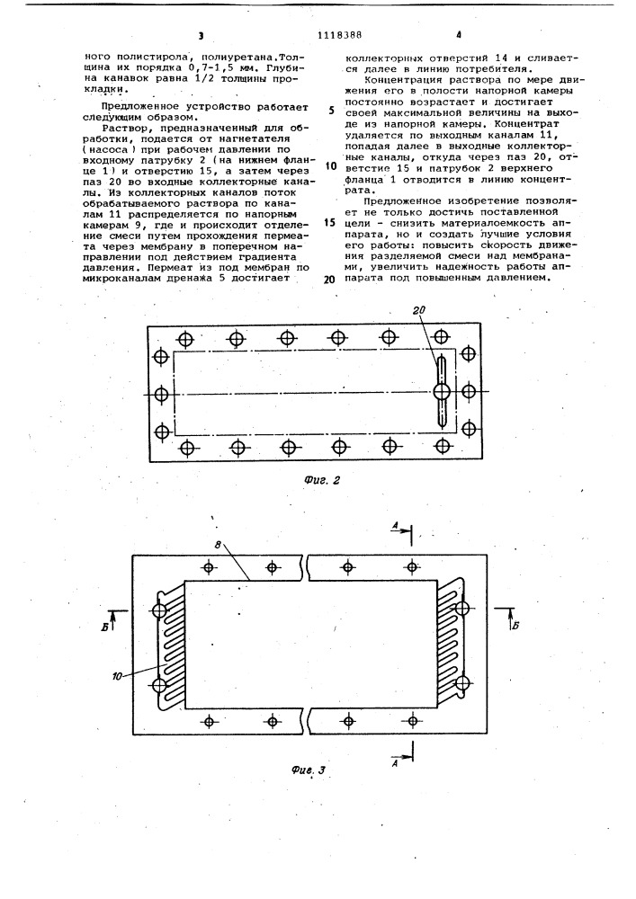 Мембранный аппарат (патент 1118388)