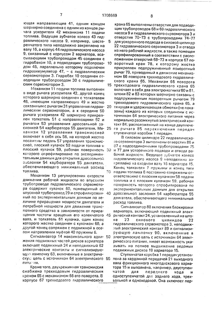 Двухрежимная трансмиссия транспортного средства (патент 1708669)