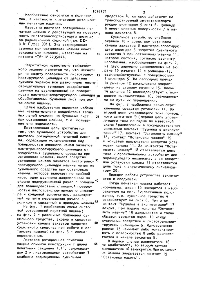 Сушильное устройство для листовой ротационной печатной машины (патент 1036571)