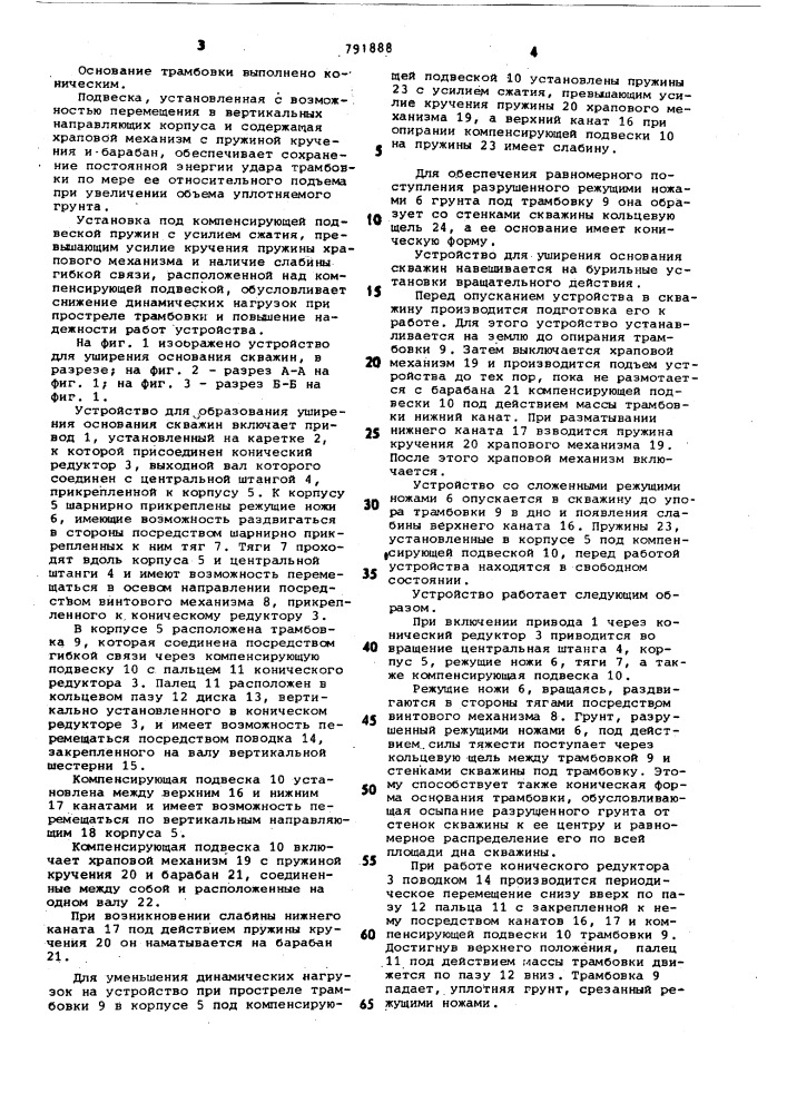 Устройство для образования уширений в основании скважин (патент 791888)