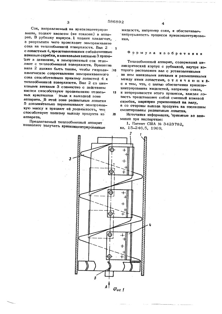 Теплообменный аппарат (патент 586892)