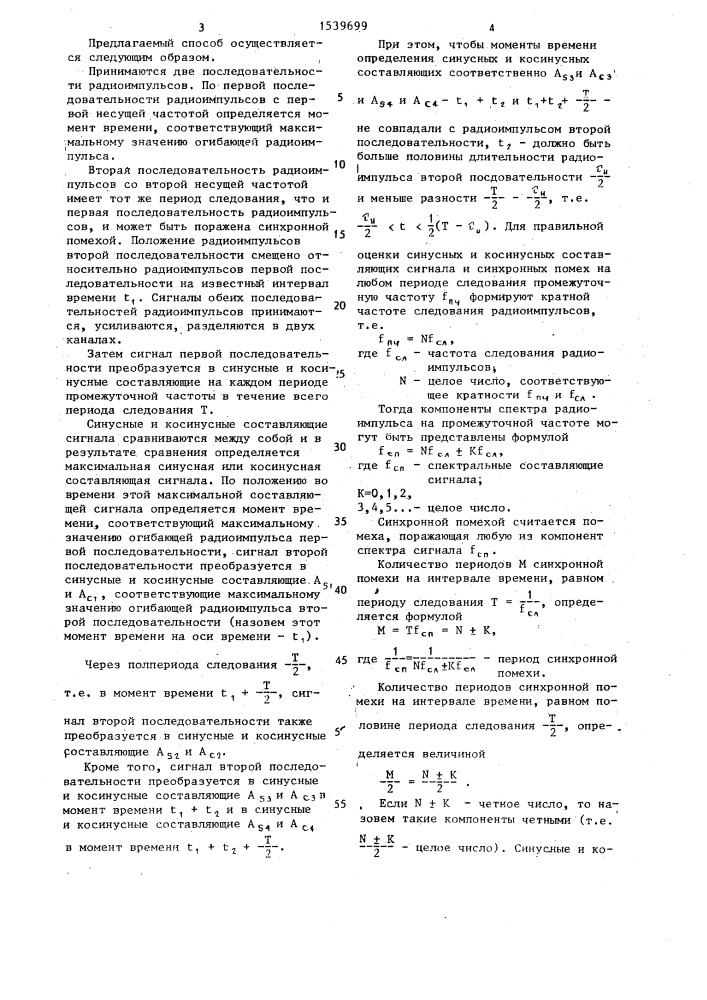 Способ измерения фазы последовательности радиоимпульсов на несущей частоте (патент 1539699)