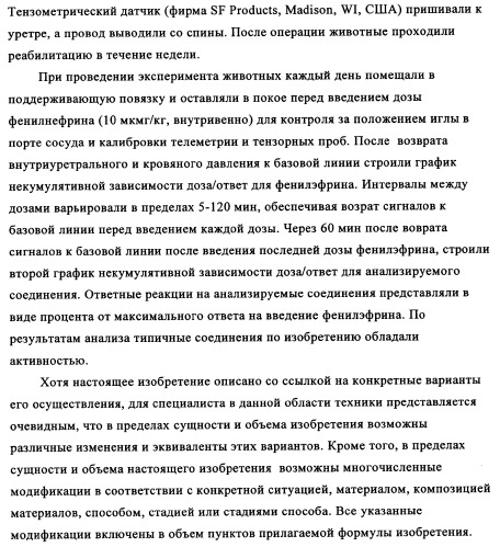 Замещенные индолы и фармацевтическая композиция, обладающая агонистической активностью в отношении альфа-1a/l адренорецептора (патент 2337909)