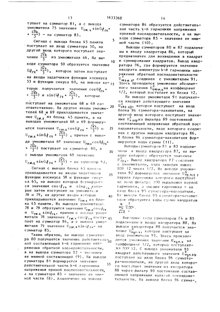 Цифровой измеритель показателей качества электрической энергии трехфазной сети (патент 1633368)