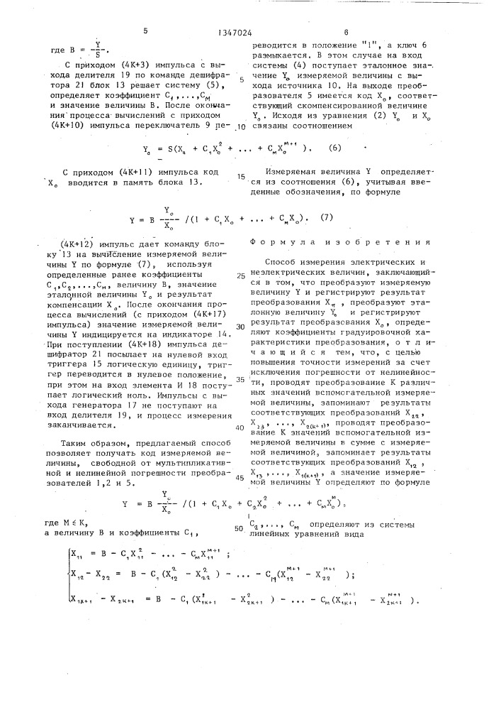 Способ измерения электрических и неэлектрических величин (патент 1347024)