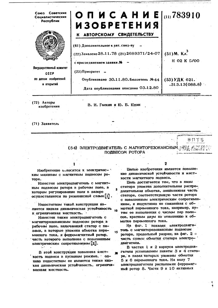 Электропривод с магниторезонансным подвесом ротора (патент 783910)