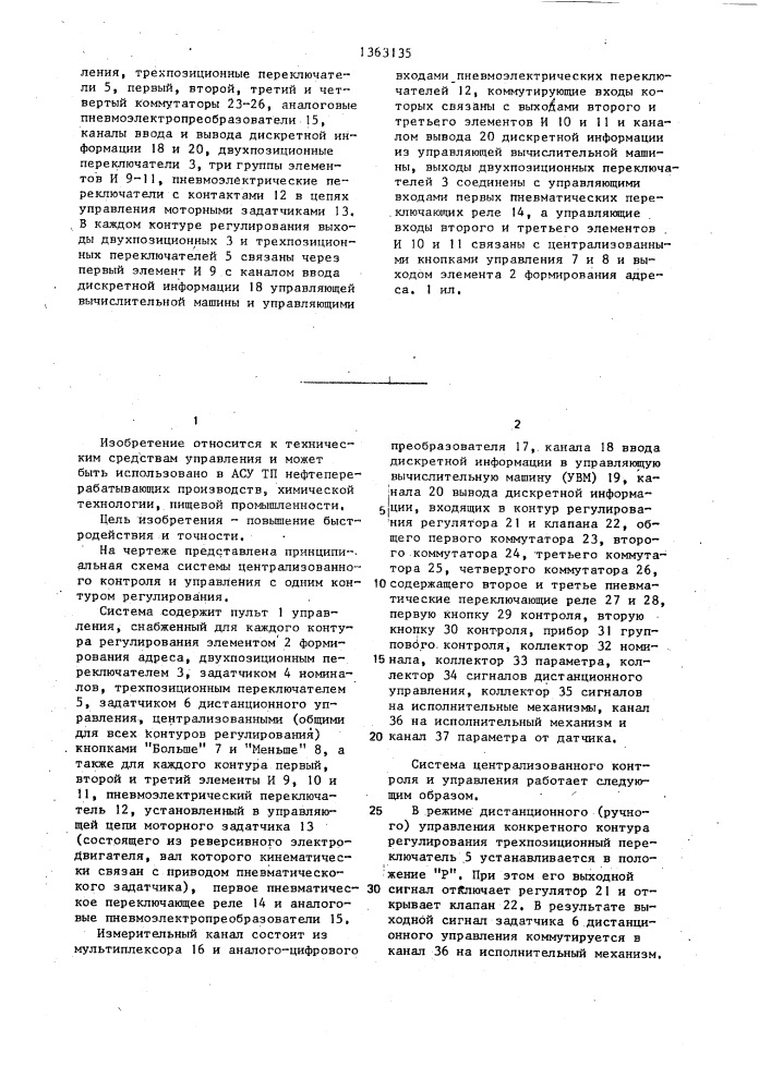 Пневмоэлектронная система централизованного контроля и управления (патент 1363135)