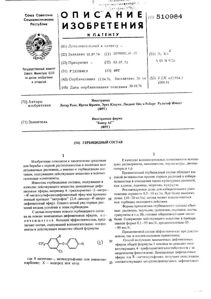 Гербицидный состав (патент 510984)