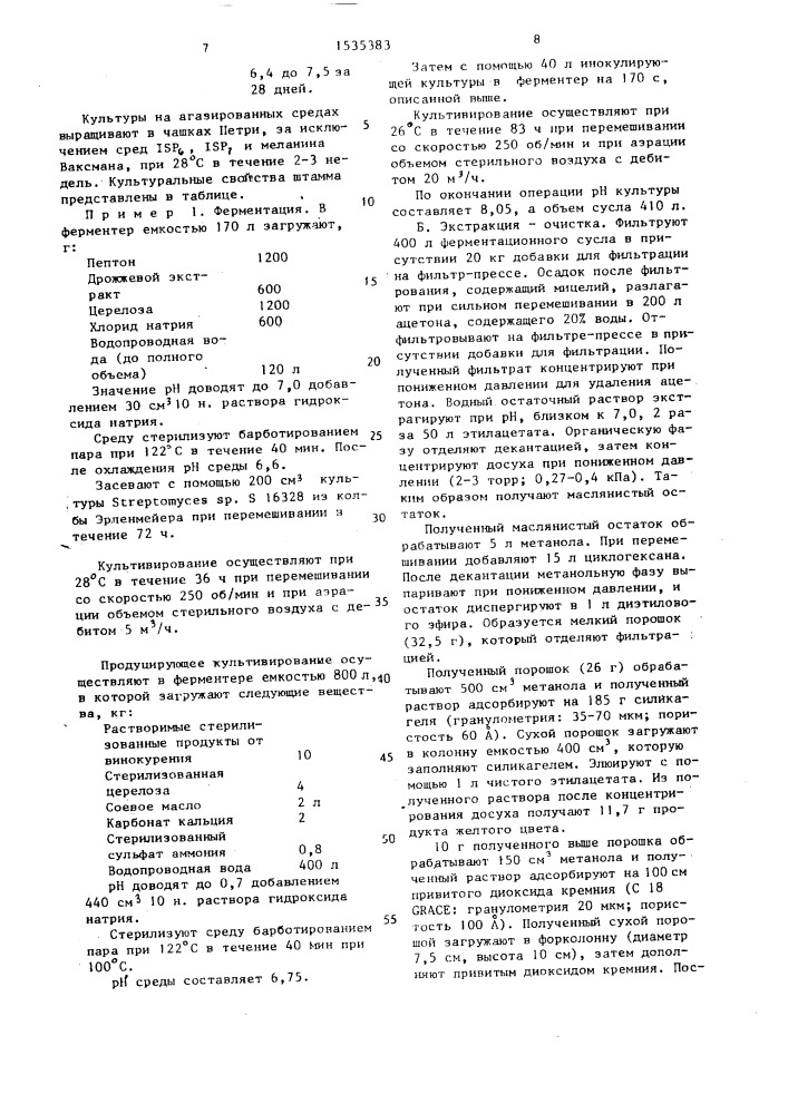 Способ получения биологически активных веществ 55185rp и 59451rp, обладающих иммунодепрессивным действием (патент 1535383)