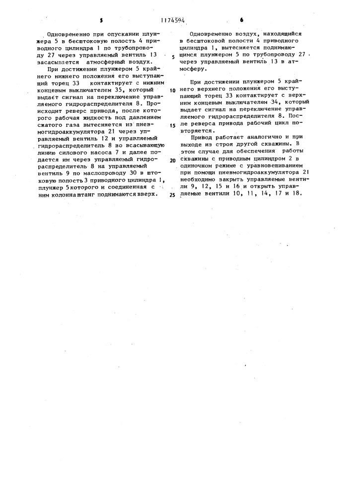 Групповой привод скважинных штанговых насосов (патент 1174594)