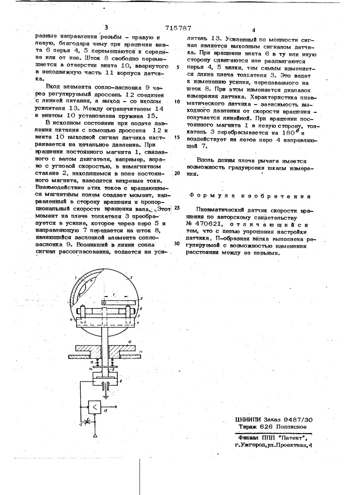 Пневматический датчки скорости вращения (патент 715787)