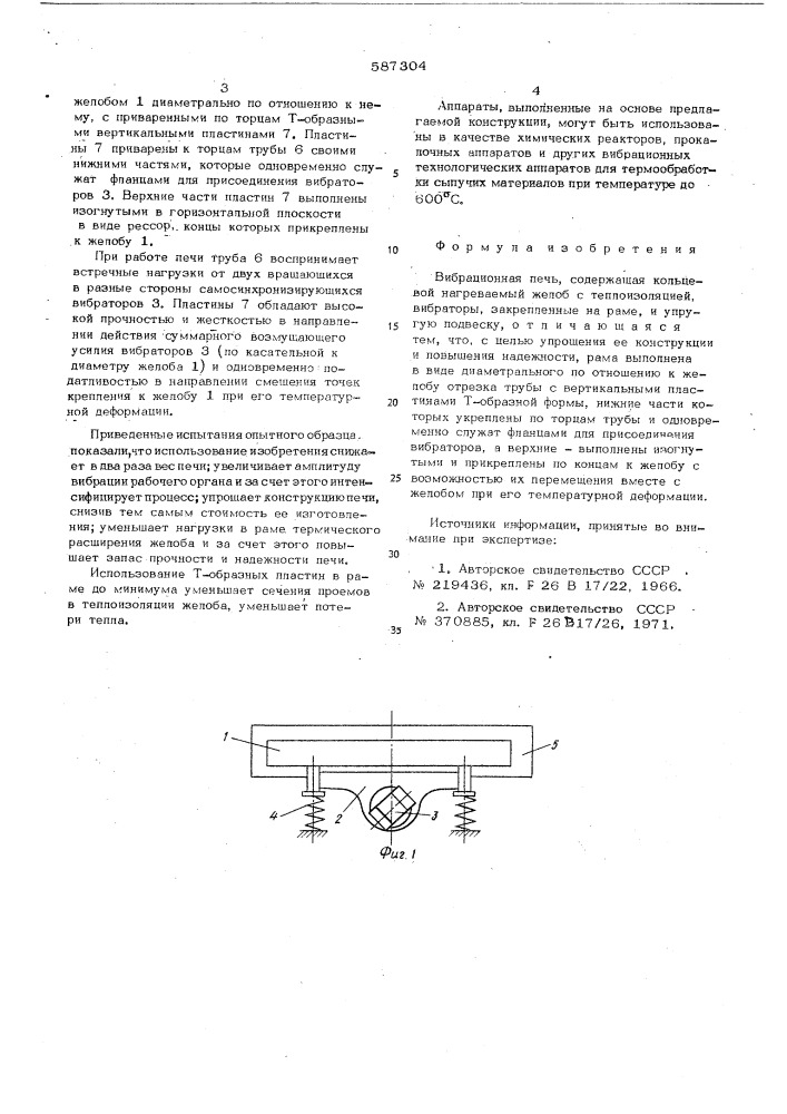 Вибрационная печь (патент 587304)