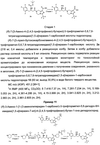 Производные тетрагидроимидазо[1,5-a]пиразина, способ их получения и применение их в медицине (патент 2483070)