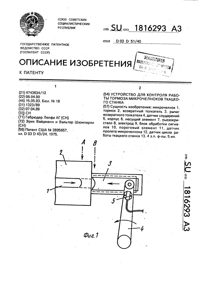 Устройство для контроля работы тормоза микрочелноков ткацкого станка (патент 1816293)