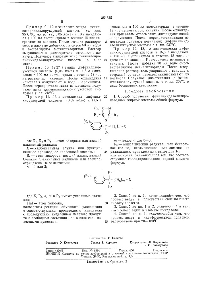 Патент ссср  354655 (патент 354655)