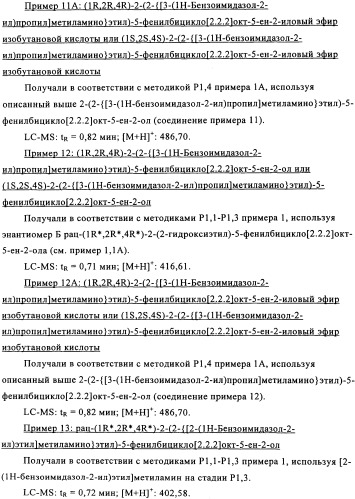 Мостиковые шестичленные циклические соединения (патент 2503663)