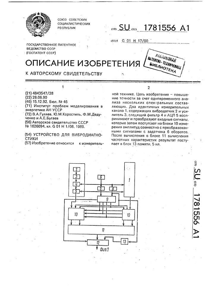 Устройство для вибродиагностики (патент 1781556)