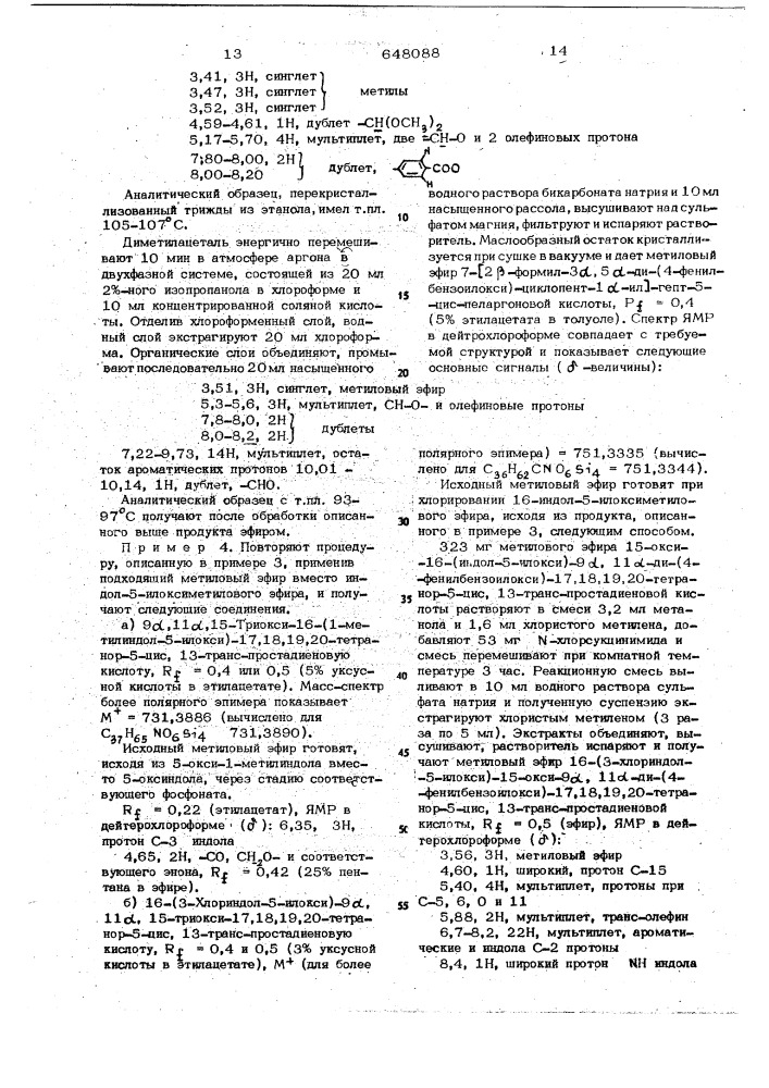 Способ получения производных простановой кислоты (патент 648088)