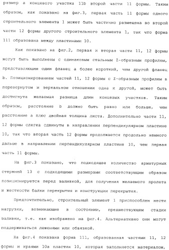 Строительная конструкция, элемент и балка для строительной конструкции, способ нагревания или охлаждения здания (патент 2337216)