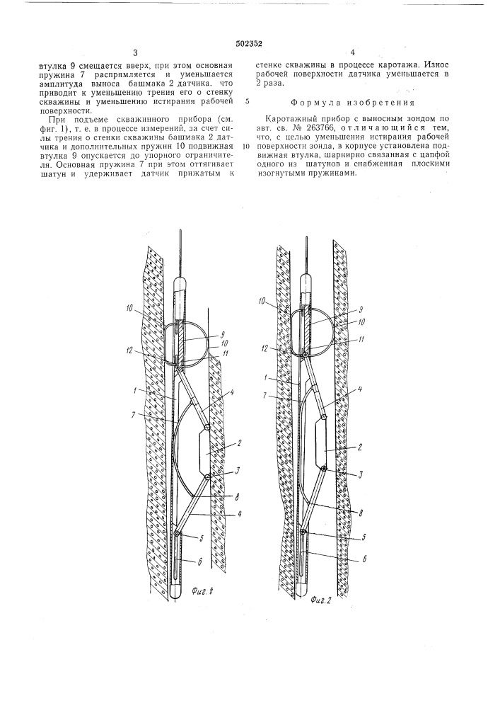 Каротажный прибор с выносным зондом (патент 502352)