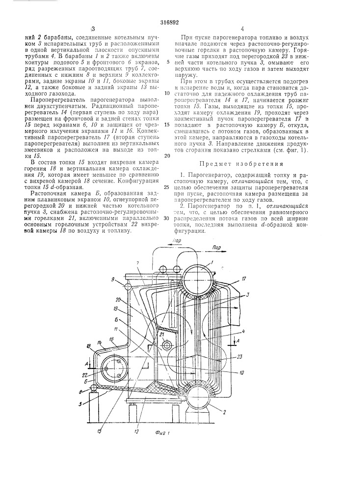 Парогенератор' всесоюзная!;in-::b')f?^vas?hhioei (патент 316892)